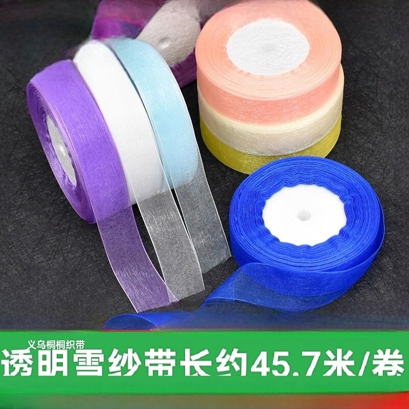 桐桐织带透明雪纱带手工玫瑰花材料勾帽欧根纱带礼品鲜花雪纺丝带