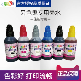 另色鬼专用墨水连供墨水适用于佳能IX6880IX6780 IP8780TS8180tS8080喷墨照片打印机墨水填充墨盒黑色彩色