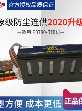 另色鬼适用佳能IP8780连供系统TS8380打印机6色含墨水 850 851墨盒大容量墨仓填充黑白彩色墨仓连续供墨系统