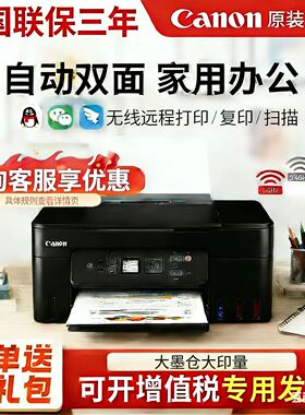 Canon佳能G3890可连手机打印机自动双面G4881一体机5080微信远程G6080原装墨仓彩色多功能无线网络/复印/扫描