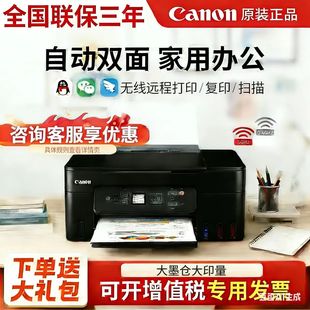 扫描 复印 Canon佳能G3890可连手机打印机自动双面G4881一体机5080微信远程G6080原装 墨仓彩色多功能无线网络