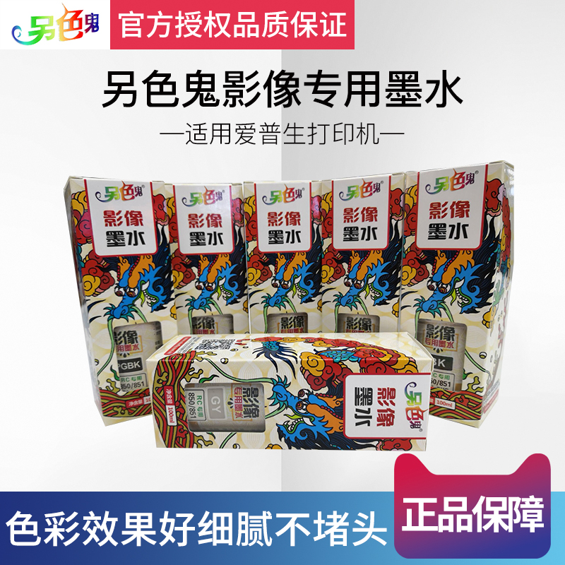 另色鬼适用佳能IX6780 6880 IP8780 TS8080 8180影像专用墨水870 871连供填充墨盒彩色黑色彩色喷墨家用商用 办公设备/耗材/相关服务 墨水 原图主图