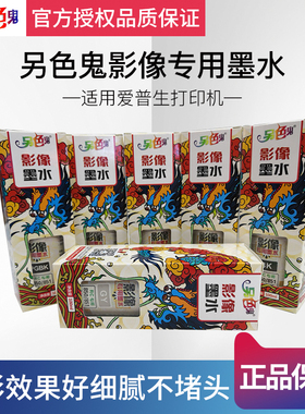 另色鬼适用佳能IX6780IP8780TS8380影像照片专用850墨水8180填充墨盒彩色黑色851爱惠普生喷墨6880连供打印机