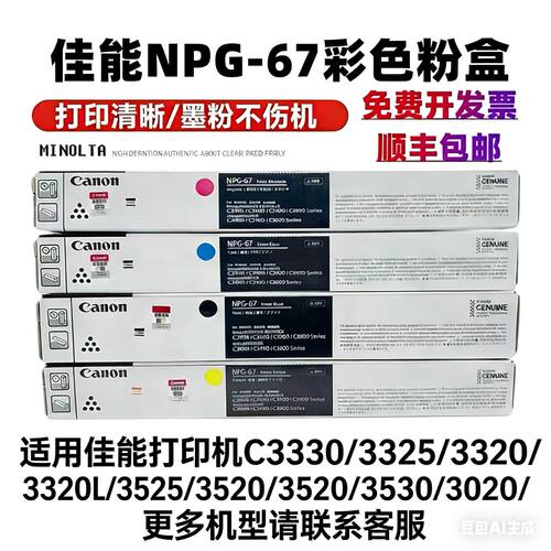 佳能原装粉盒无偿开增票发顺丰