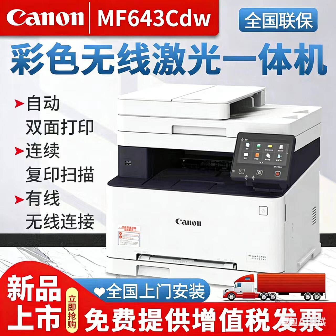 佳能LBP646CDW 623cdn643cdw彩色激光打印机手机无线WIFI智能A4自动双面打印复印一体机办公文档商务打印机