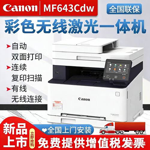 佳能彩色激光无线双面打印一体机