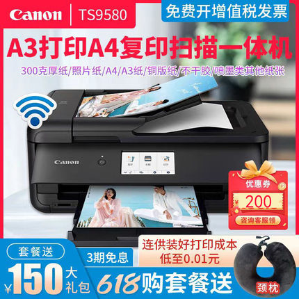 canon佳能TS9580tA3打印机A4自动双面复印多功能喷墨盒扫描作业照片试卷商用办公彩色文档无线WiFi一体机连供