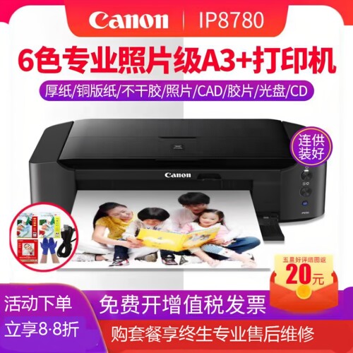 佳能6色墨盒无线wifia3打印机