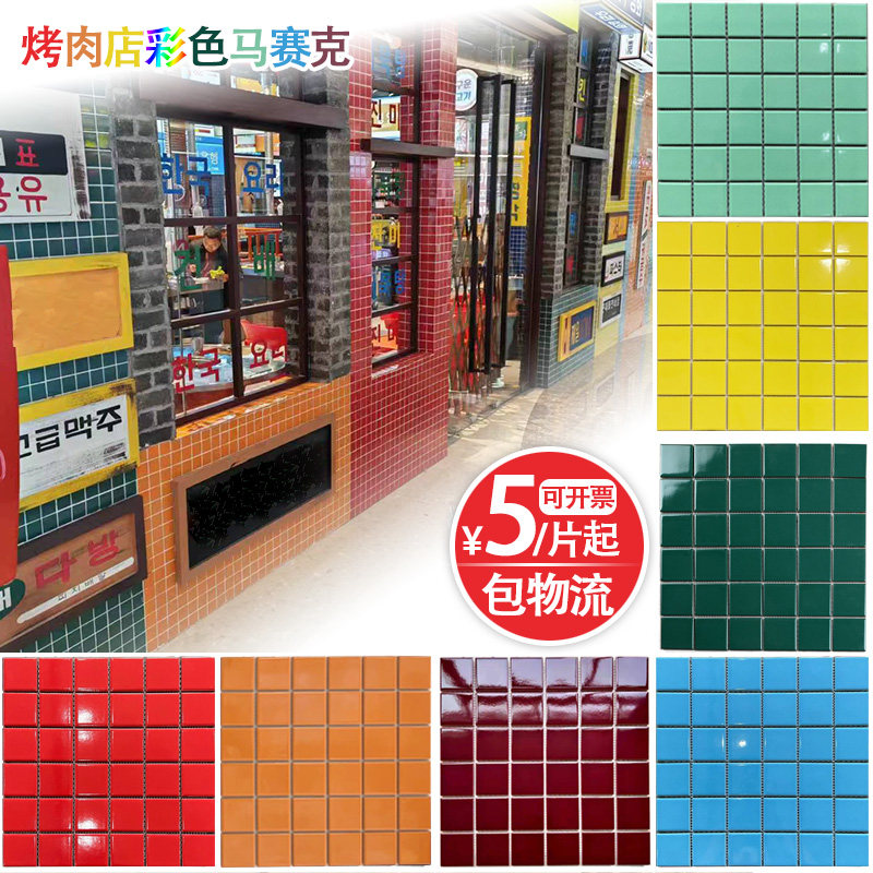 墨绿色港风彩色韩式烤肉餐厅陶瓷马赛克瓷砖网红色黄色粉色卫生间