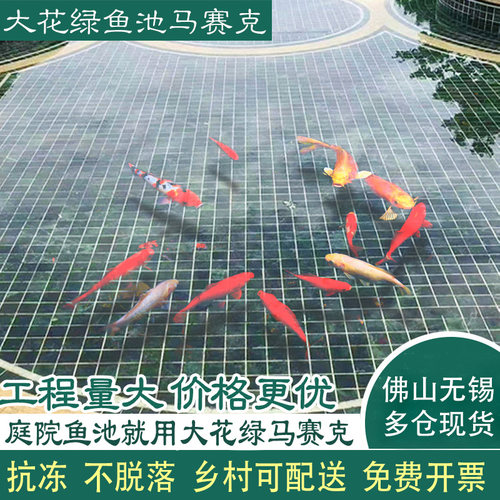 天然大理石大花绿鱼池马赛克陶瓷