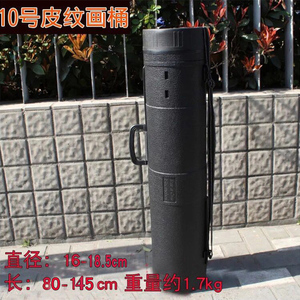 CR10大号皮纹画筒画桶 图纸筒外直径18拉伸长140cm装画纸邮寄筒