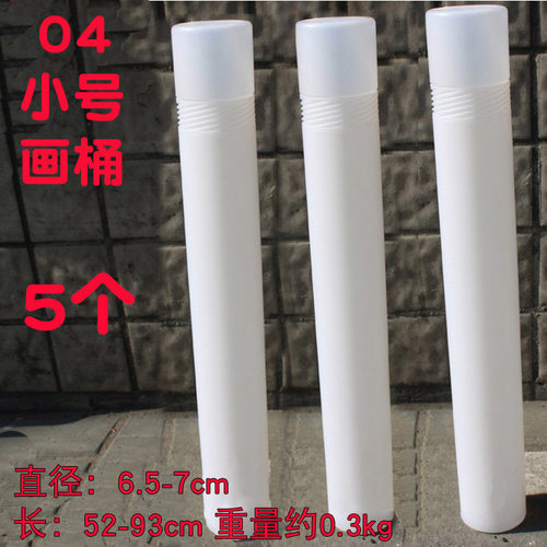 白色伸缩直径学生邮寄画筒