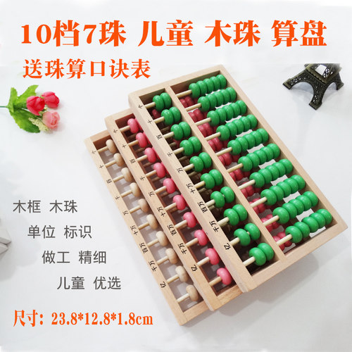 小学生儿童10档7木制原木珠算盘
