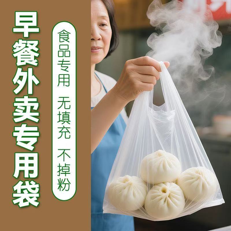 PE食品袋早餐外卖专用袋商用手提塑料袋餐饮袋PE材质餐饮外卖早餐