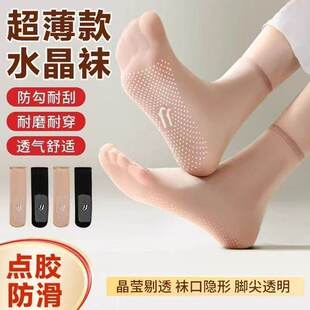 超薄款水晶丝袜女夏季点胶防滑耐磨透明中筒袜防勾丝肉色隐形袜子