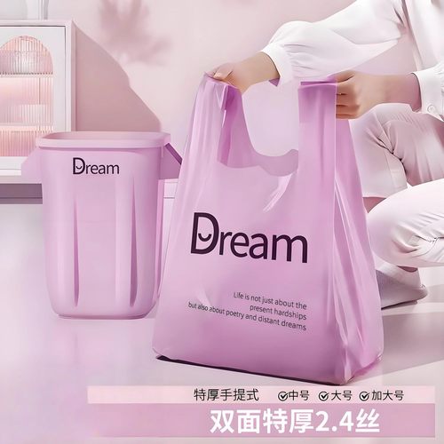 紫色Dream背心式垃圾袋家用手提式厨房食品专用塑料袋宿舍垃圾袋