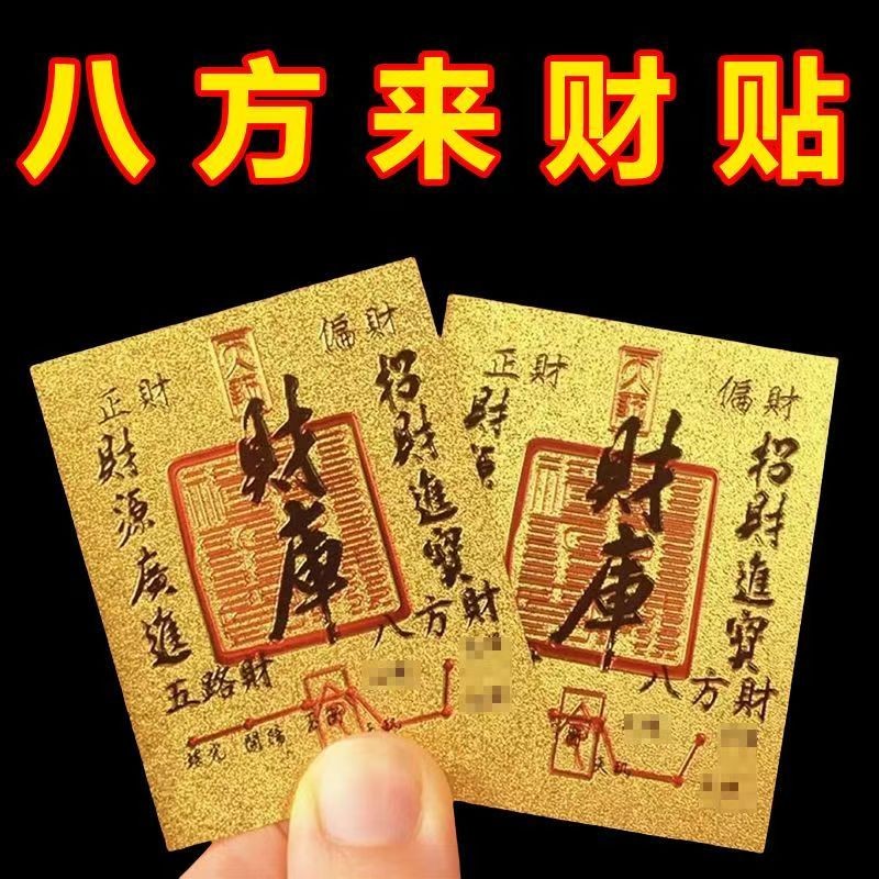 2025蛇年招财手机贴手画财库卡片背贴仿金箔贴纸招财神器