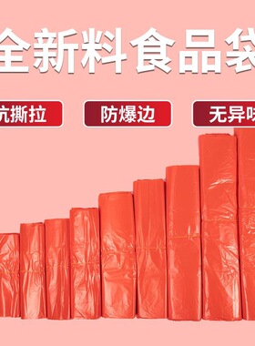红色塑料袋批发一次性全新料超市购物袋外卖打包袋手提式方便袋子