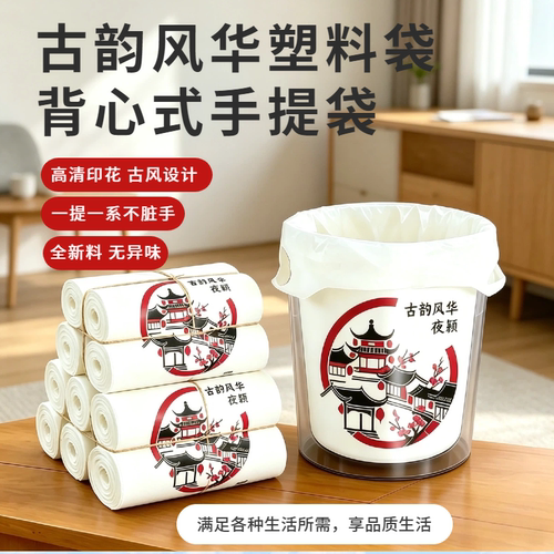 古风背心式手提塑料袋家用厨房