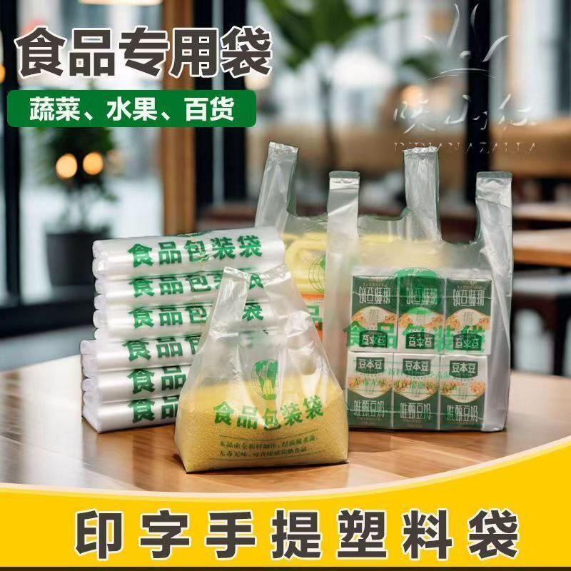 食品袋塑料袋外卖打包袋方便袋背心手提袋一次性超市购物袋子批发