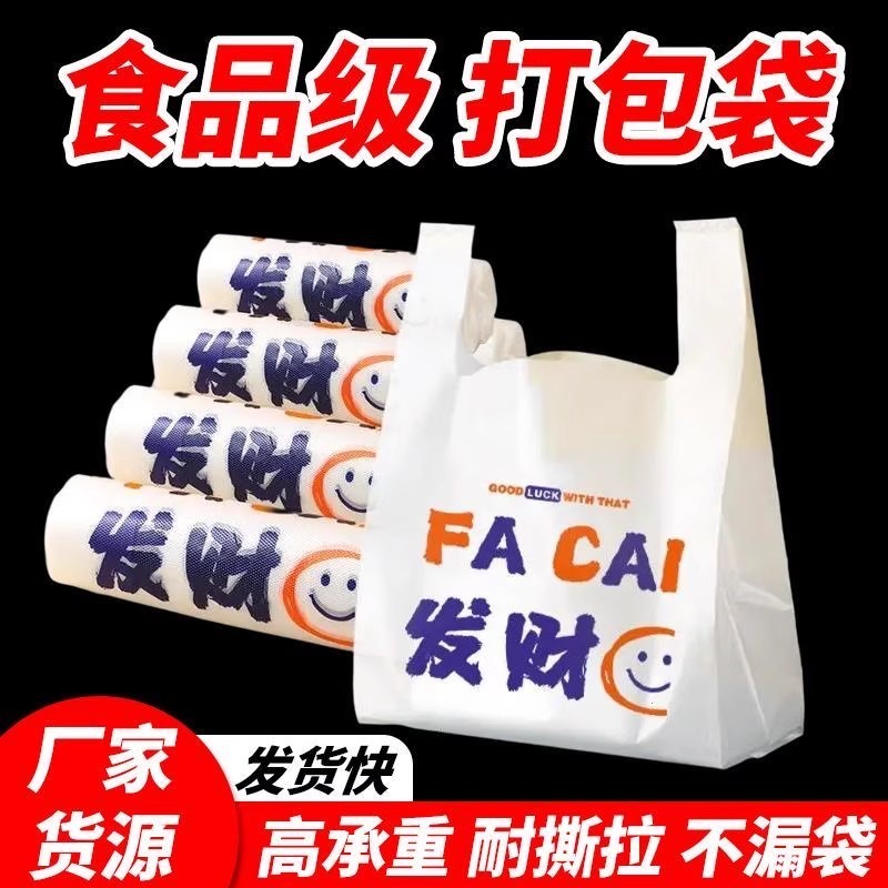 发财笑脸塑料袋网红款商用外卖餐饮打包袋超市食品购物方便袋子