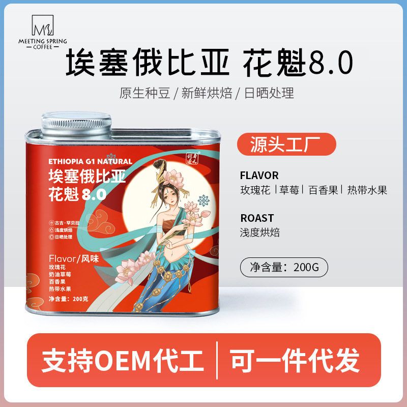 耶加雪菲埃塞俄比亚花魁8.0日晒