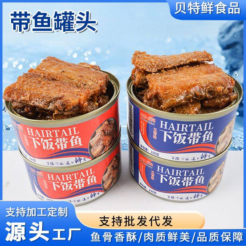 五香/香辣带鱼罐装150g海鲜熟食开盖即食网红罐装小吃一整箱批发,水产肉类/新鲜蔬果/熟食,鱼类罐头,淘宝优惠券,粉丝福利购,淘宝优惠卷