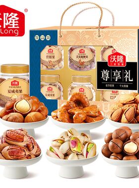 沃隆 尊享礼1540g/盒春节年货礼盒高端送礼混合坚果组合零食炒货