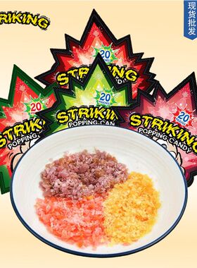 香港striking索劲跳跳糖爆炸糖30g 80后90后儿童年怀旧零食品批发