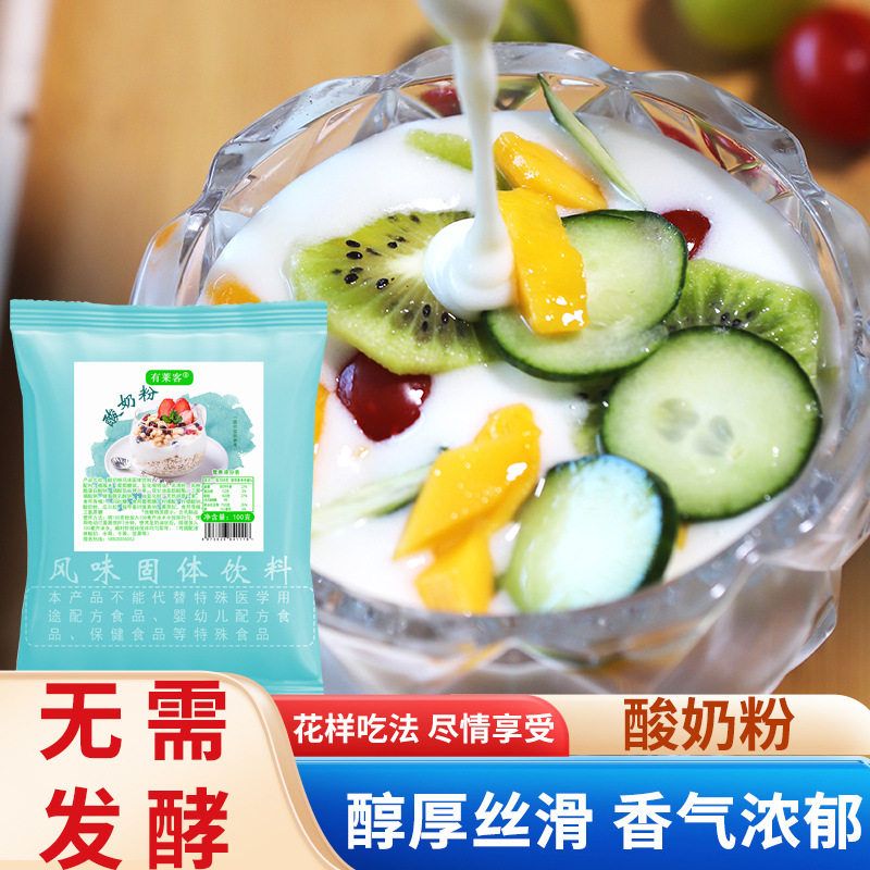 100酸奶粉奶茶店专用无需发酵捞