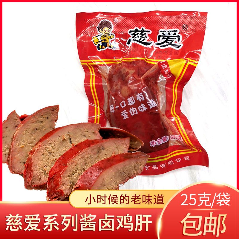 慈爱卤鸡鸡肝乡巴佬风味25卤味