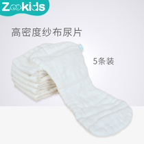 zookids卓亲 纱布尿片纯棉可洗 花生形新生儿婴儿尿布尿介子戒子