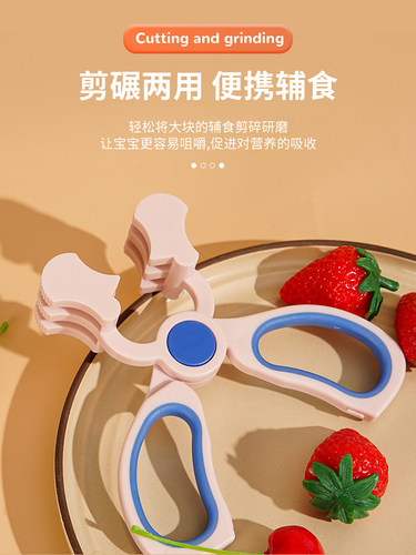 采购产品卓琴剪刀，食品补充，婴儿食品研磨剪刀，蔬菜和水果外卖