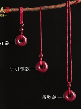 原矿朱砂平安扣小吊坠紫金砂护身项链挂件男女本命年手机链钥匙扣