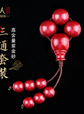 朱砂散珠三通diy文玩佛珠配饰