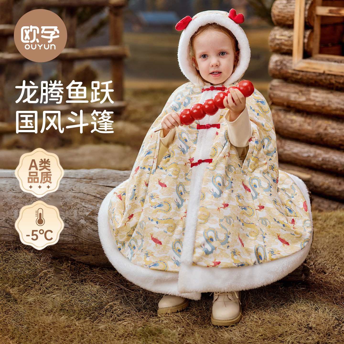 欧孕宝宝外出披风斗篷婴儿国风可伸手秋冬季防风披肩儿童保暖外套,童装/婴儿装/亲子装,披风/斗篷,淘宝优惠券,粉丝福利购,淘宝优惠卷