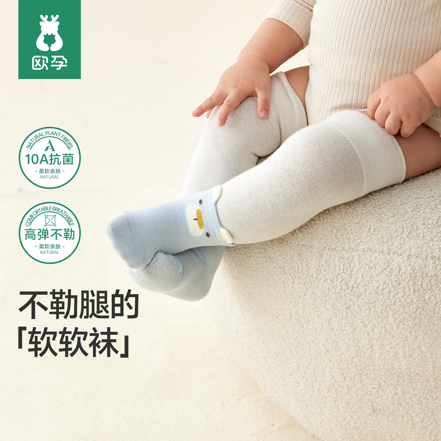 欧孕2026新款宝宝四季过膝袜