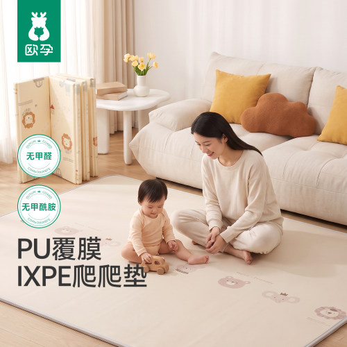 欧孕PU覆膜IXPE无甲醛爬行垫
