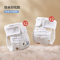 Водонепроницаемая модель - 4 штуки [12 слоев + 1 слой водонепроницаемый слой]