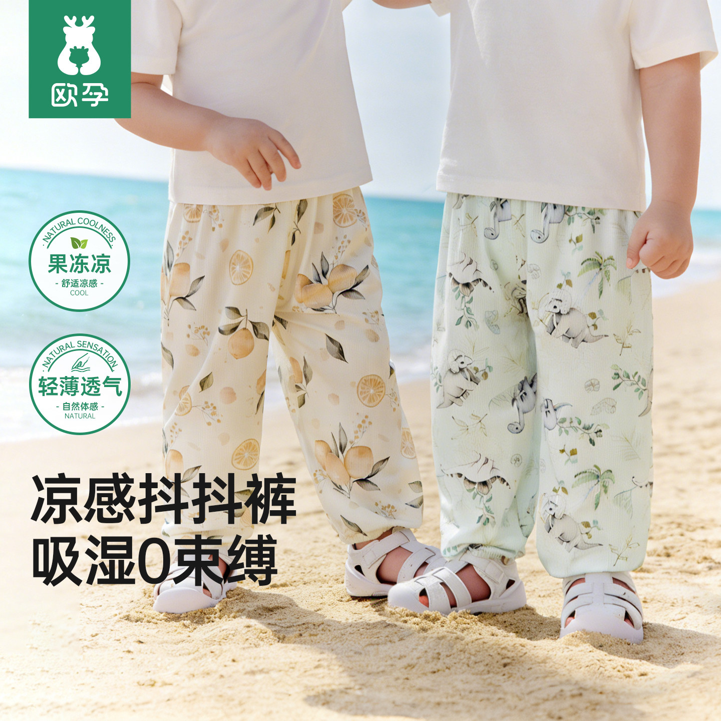 欧孕男童女童裤子2026新款春装薄儿童休闲抖抖裤童装宝宝防蚊长裤