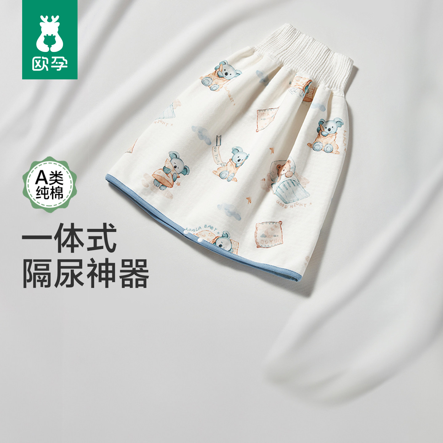 欧孕宝宝隔尿裙纯棉透气男女训练裤防漏尿床戒尿不湿神器防水可洗