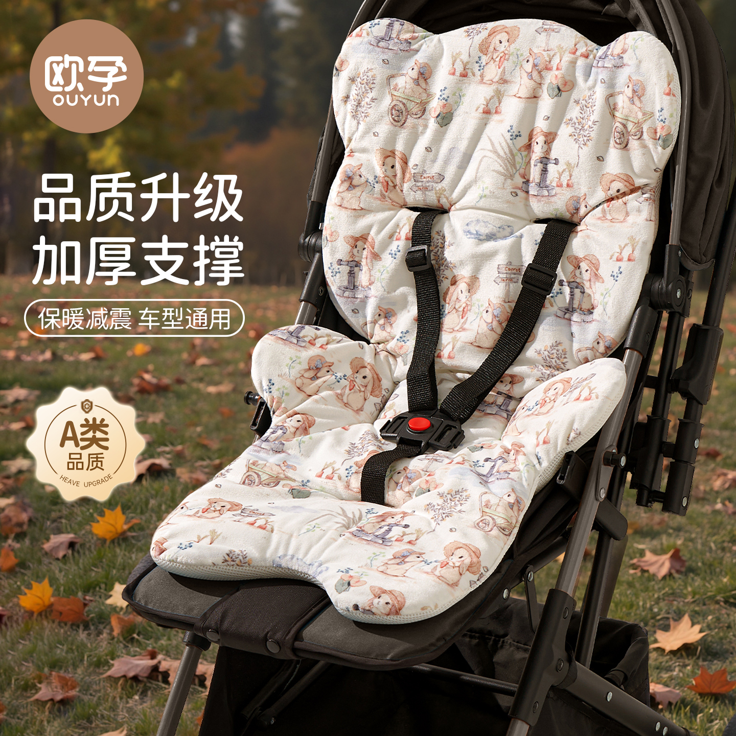 欧孕婴儿车垫子春秋保暖
