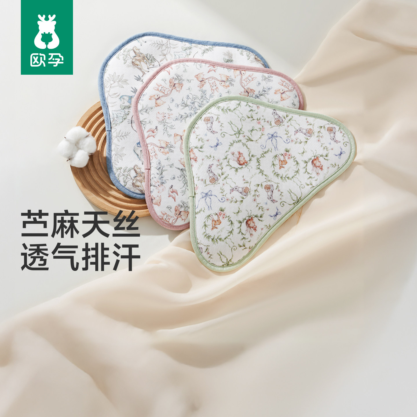 欧孕婴儿云片枕头宝宝苎麻枕新生儿0到6个月夏季透气吸汗天丝凉枕