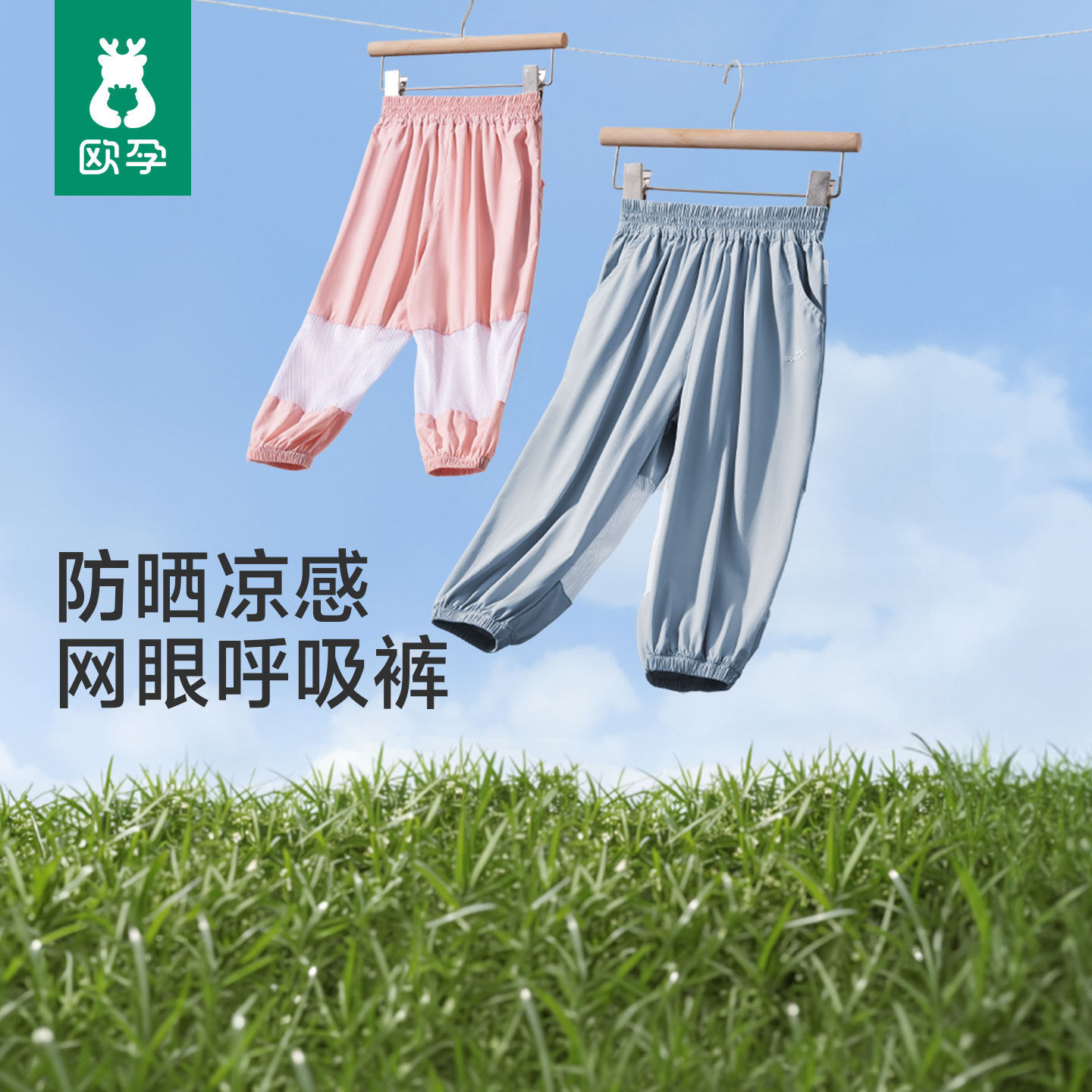 欧孕儿童裤子夏季薄款防蚊裤男童女童运动裤2025新款宝宝防晒裤