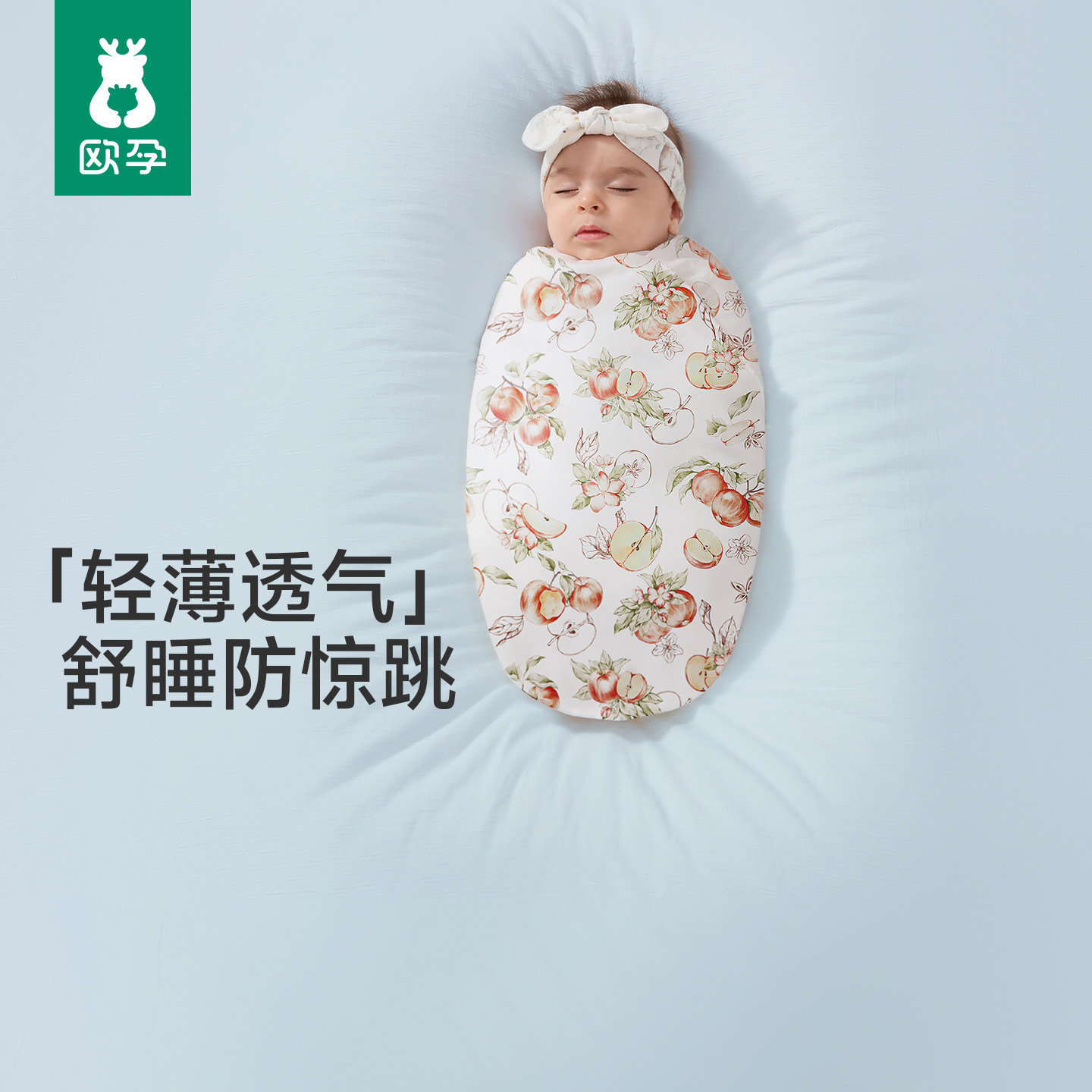 欧孕包单初生婴儿纯棉a类春秋薄款防惊跳新生儿产房包被宝宝抱被