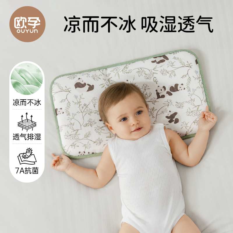 婴儿枕头夏季透气宝宝冰丝枕