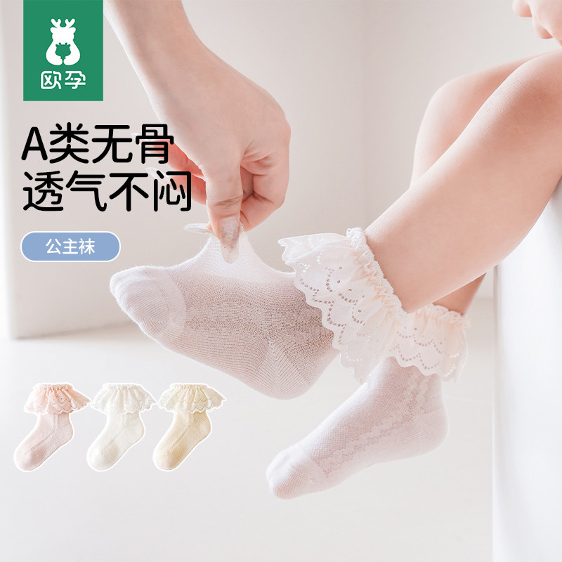 女童公主袜春夏薄款宝宝透气花边蕾丝网眼袜子婴儿a类无骨松口袜