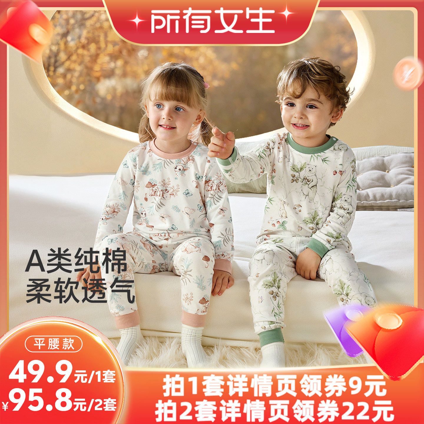 【所有女生直播间】欧孕儿童秋衣套装宝宝秋衣秋裤男女童纯棉睡衣