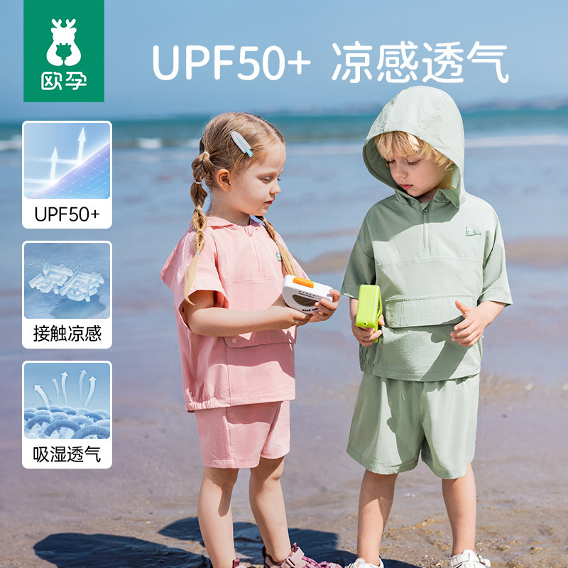 欧孕儿童夏装套装宝宝短袖T恤凉感防晒连帽户外运动套装男童女童