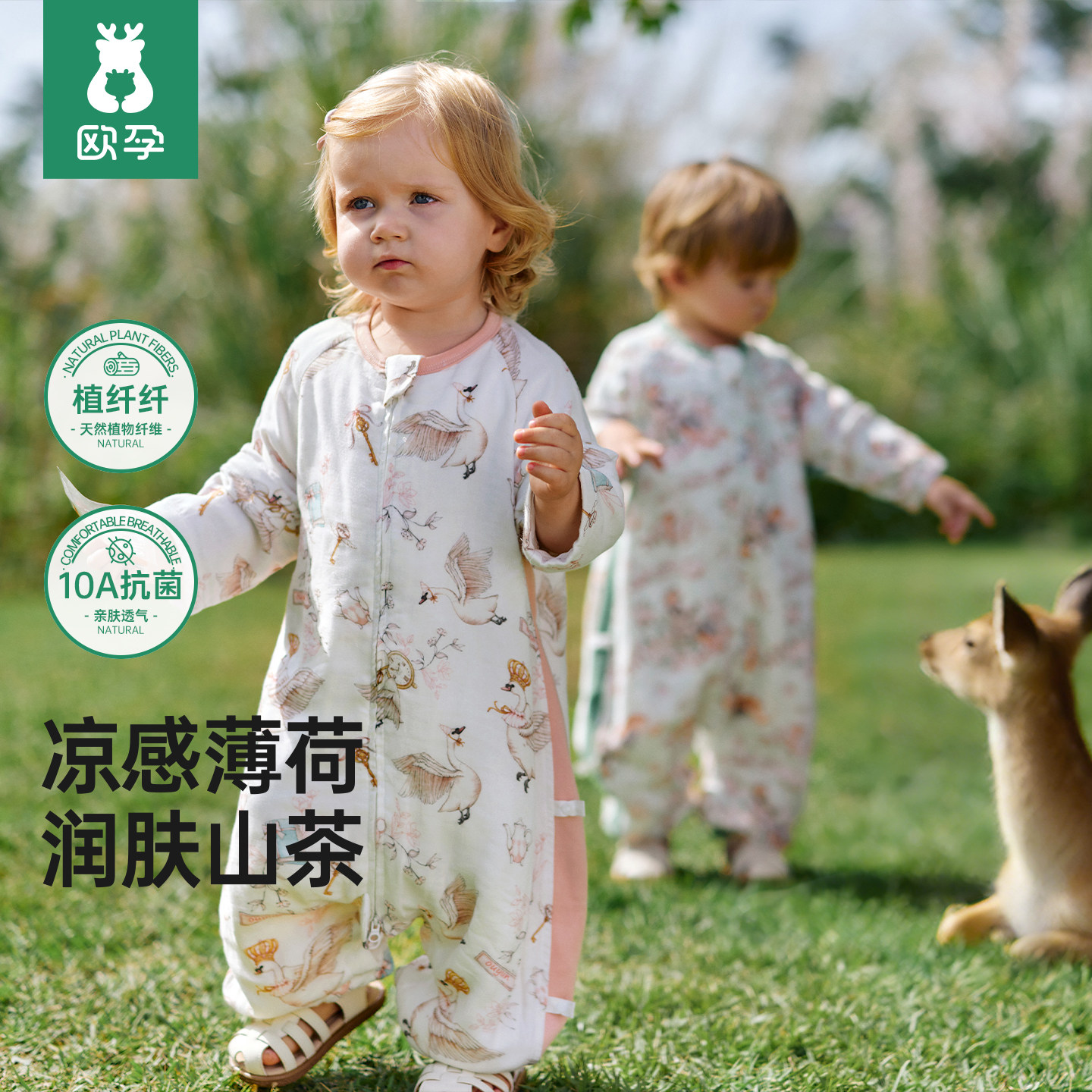 欧孕[植纤纤]婴儿睡袋四季通用凉感宝宝分腿睡袋儿童防踢被子春夏